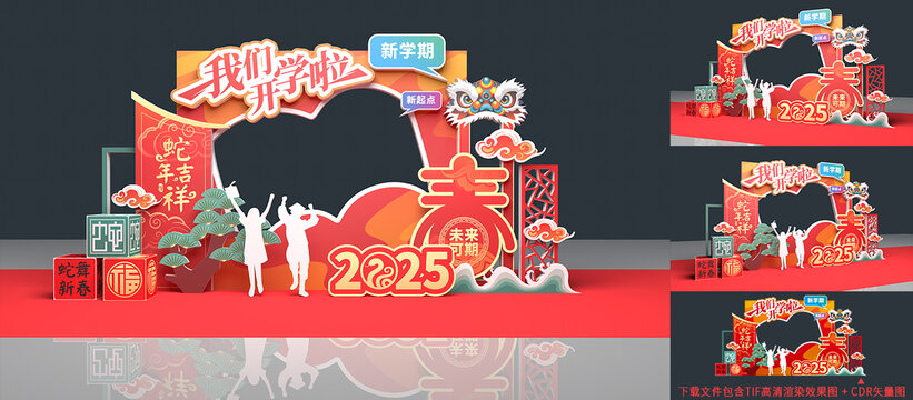 蛇年開學(xué)美陳