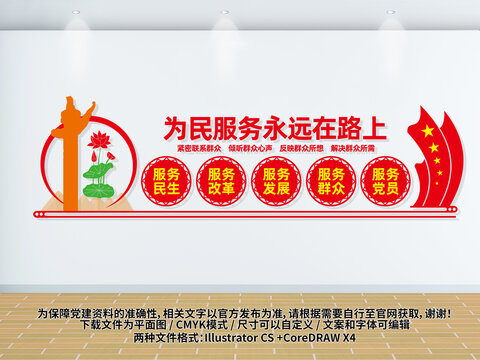 為民服務(wù)