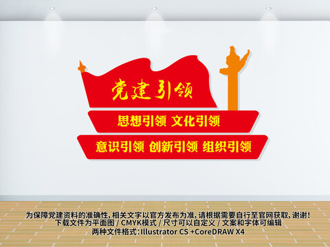 黨建引領(lǐng)黨建文化墻