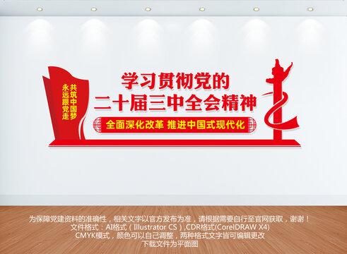 二十屆三中全會(huì)
