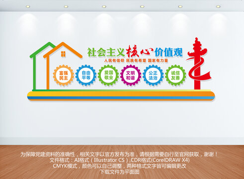 社區(qū)核心價值觀文化墻