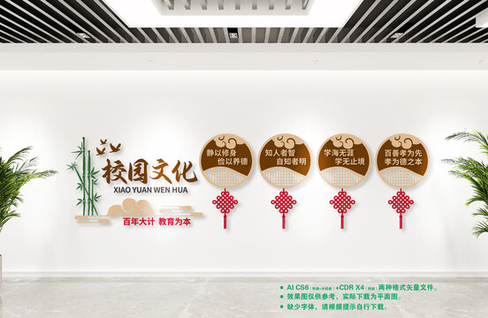 校園文化墻