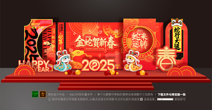 蛇年舞臺(tái)布置