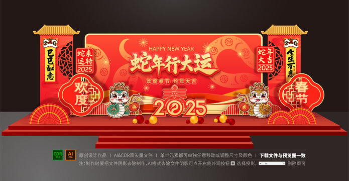 蛇年舞臺(tái)布置