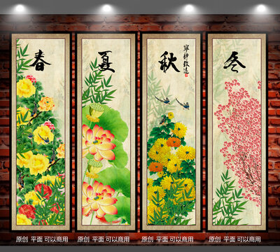 春夏秋冬