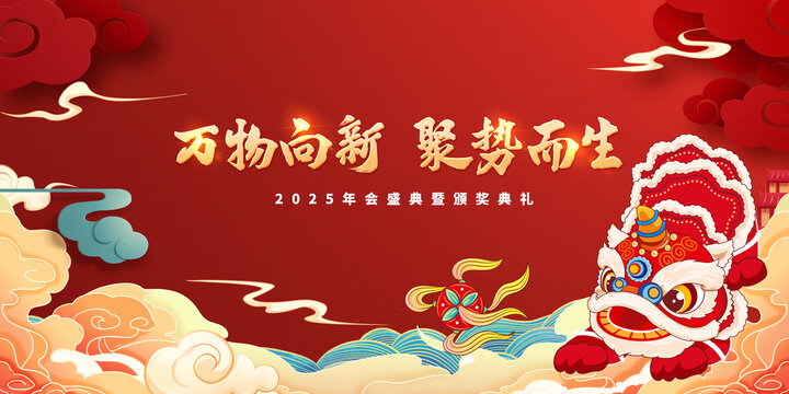 國潮國風新年春節(jié)年會盛典背景展板