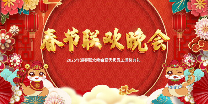 國潮國風(fēng)紅色新年春節(jié)聯(lián)歡晚會背景展板