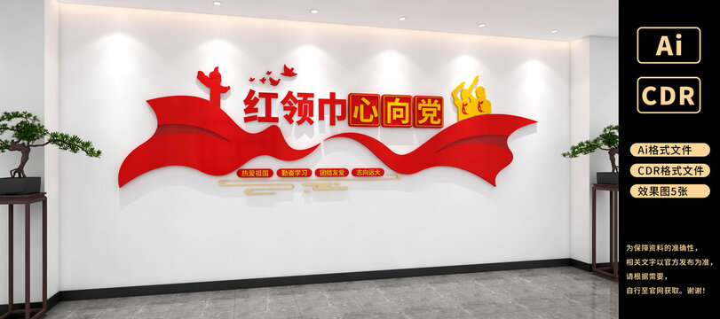 紅領(lǐng)巾心向黨文化墻少先隊(duì)文化墻