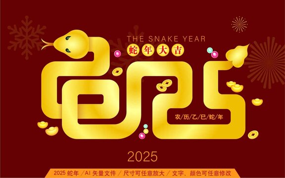 2025蛇年