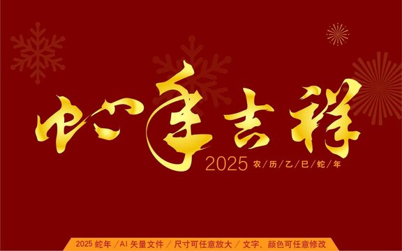 2025蛇年海報(bào)
