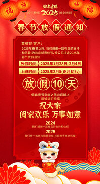 2025春節(jié)放假通知