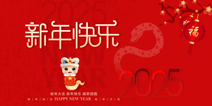 蛇年新年海報