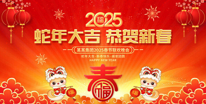 蛇年春節(jié)海報