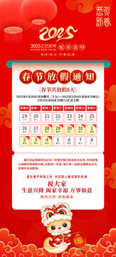 2025春節(jié)放假通知
