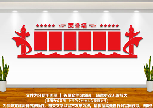 黨員榮譽(yù)墻