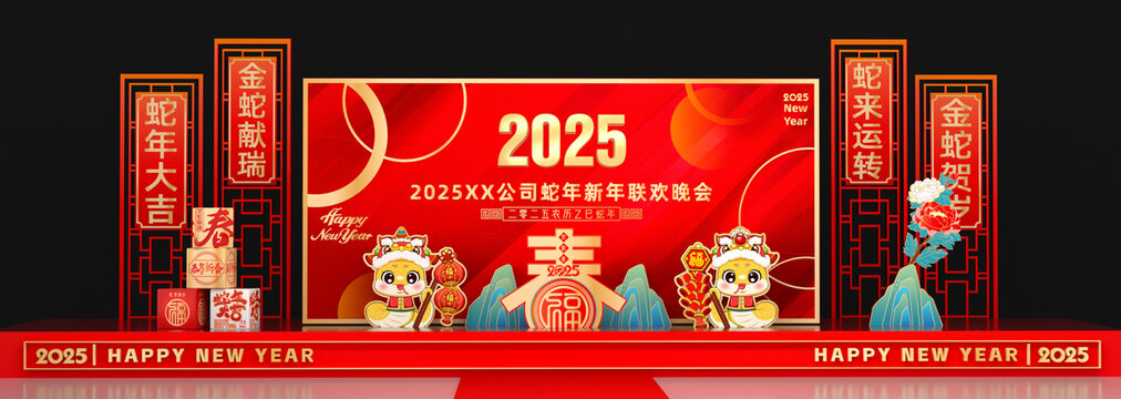 2025年會舞臺背景