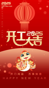 開工大吉