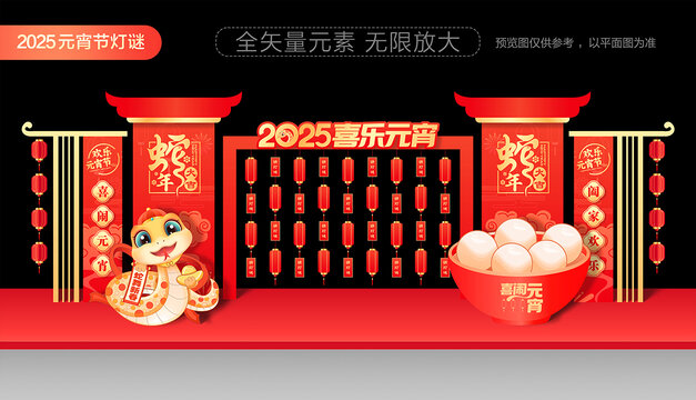 元宵節(jié)猜燈謎