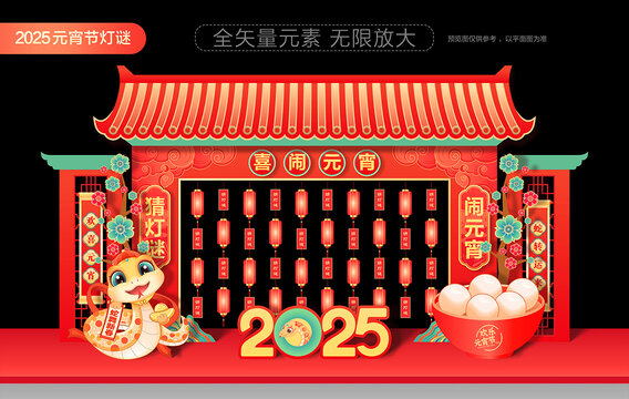 2025年元宵節(jié)燈謎會