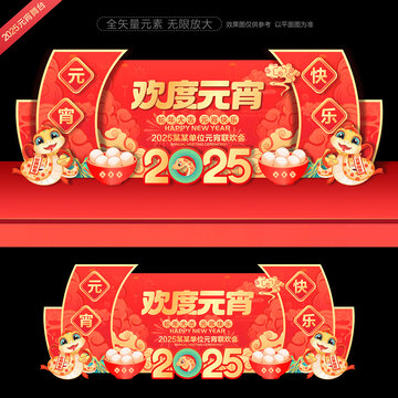 2025元宵節(jié)晚會(huì)舞臺(tái)背景