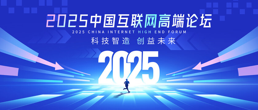 科技年會