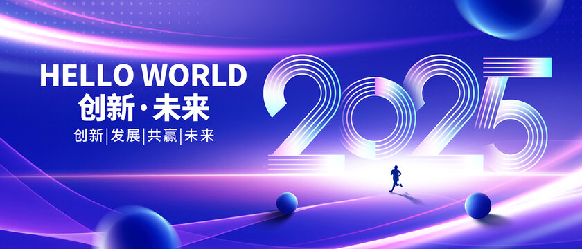 2025年會(huì)