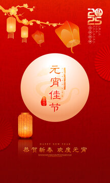 元宵節(jié)海報