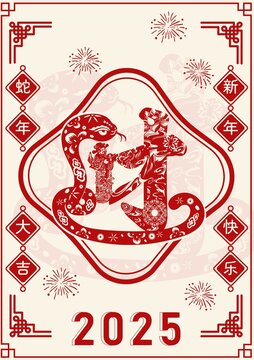 2025蛇剪紙財字設(shè)計