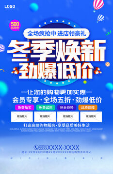 冬季促銷海報(bào)