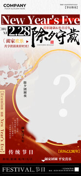 除夕守歲新年海報(bào)