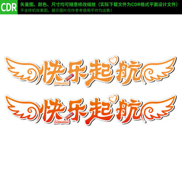 快樂起航