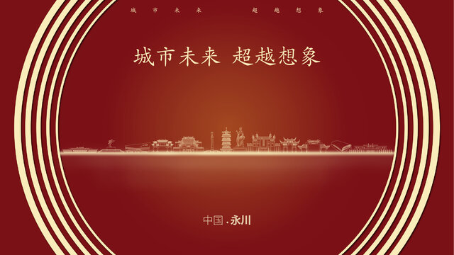 中國永川