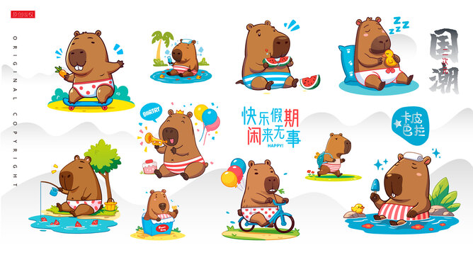 可愛卡皮巴拉水豚插畫