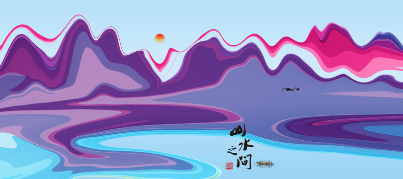 抽象山水畫(huà)