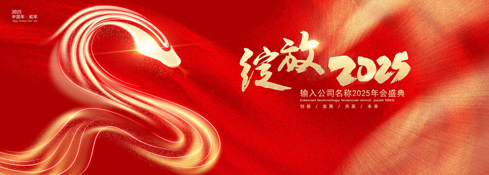 2025年新年年會(huì)背景