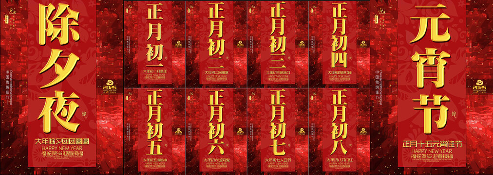 新年拜年海報