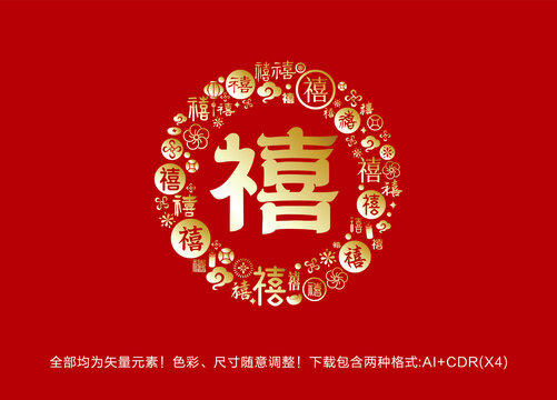 禧