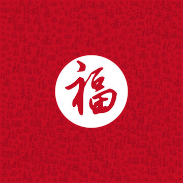 福氣滿滿背景圖案