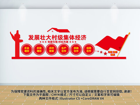 供銷合作社文化墻
