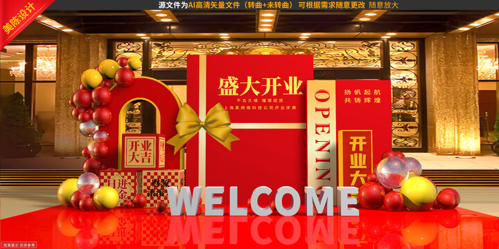 開業(yè)美陳