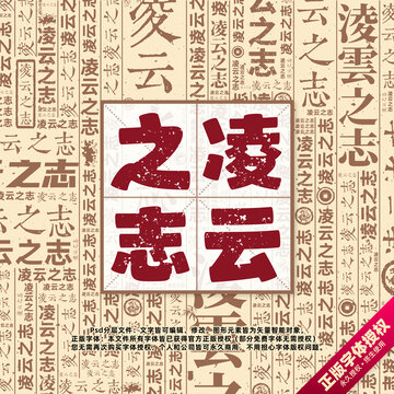 凌云之志書法文字背景底紋創(chuàng)意字體組合設(shè)計(jì)