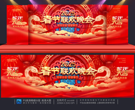 春節(jié)晚會背景