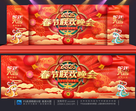 春節聯歡晚會