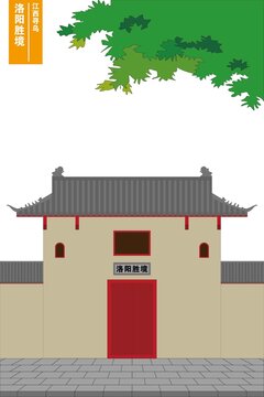 洛陽勝境