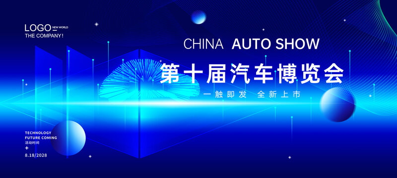 汽車科技峰會
