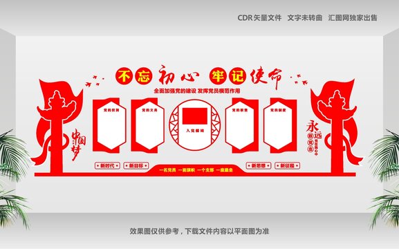 黨員之家
