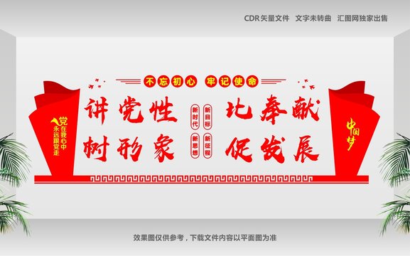 黨建墻