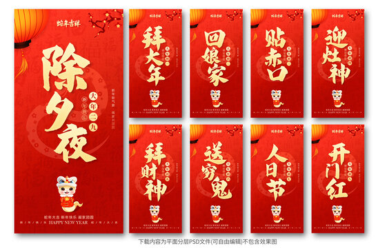 春節(jié)系列海報(bào)