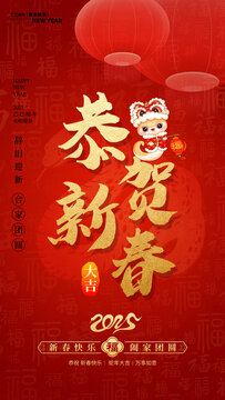 2025年春節(jié)蛇年新春海報