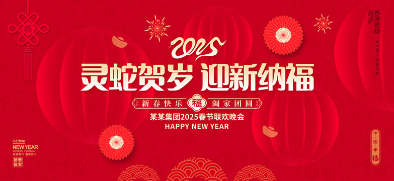 蛇年春節(jié)海報(bào)